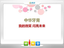 禅城中华牙膏——我的微笑闪亮未来